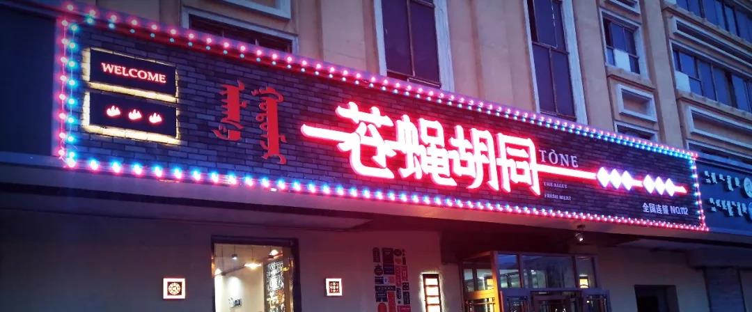 【苍蝇胡同】中俄边境神店，十天十五万爆炸式增长！