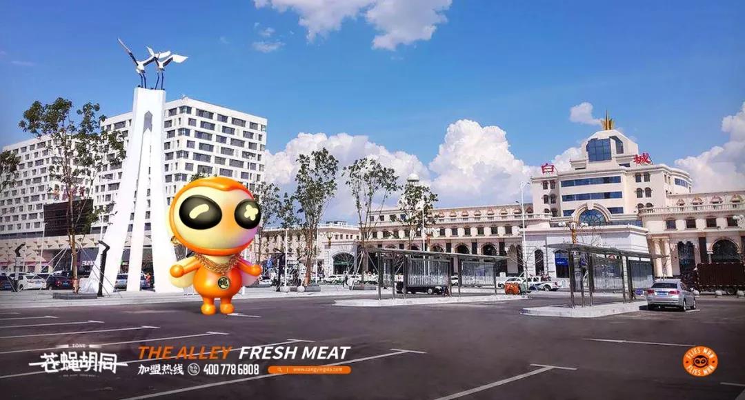 【苍蝇胡同】白城店：丰饶湿地和人间烟火