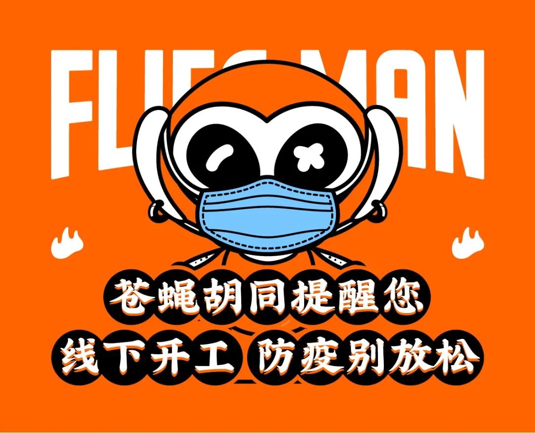 【苍蝇胡同】给吃货的线下开工小贴士